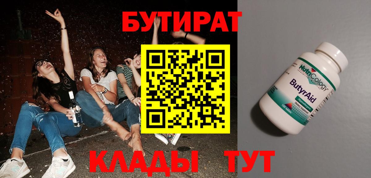 Бутират оксибутират Трёхгорный