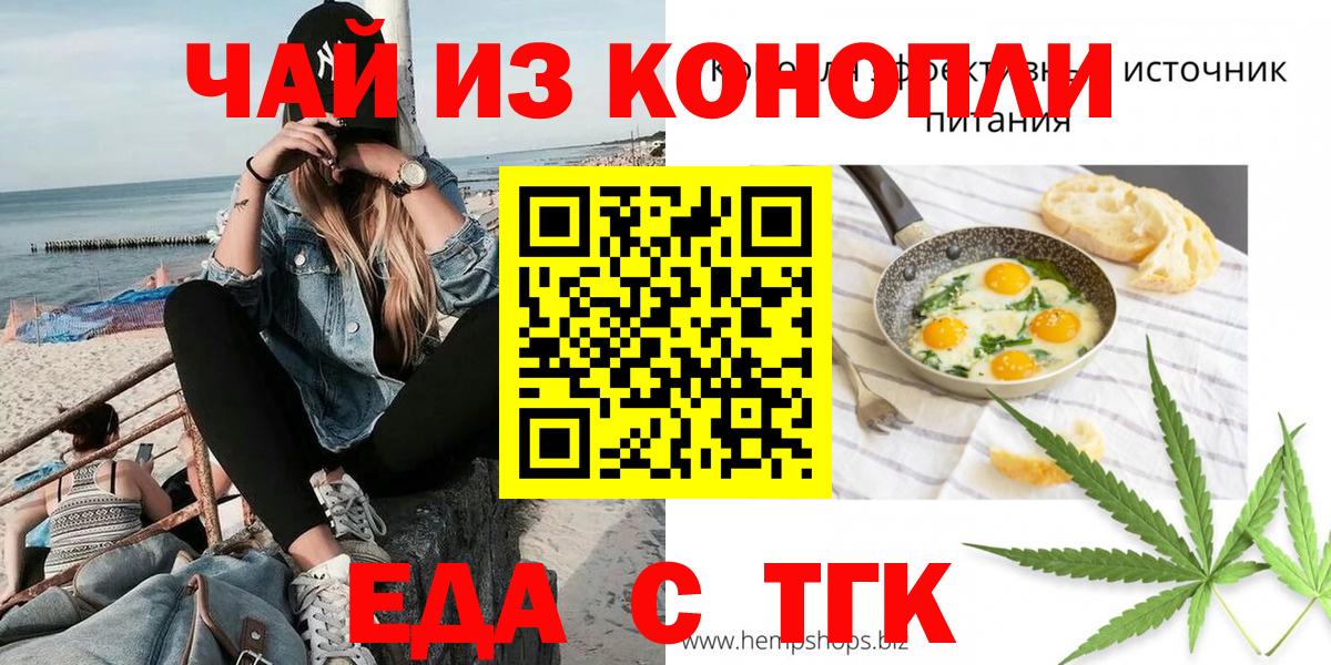 Cannafood конопля Трёхгорный