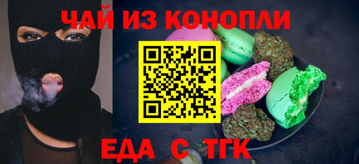 Трёхгорный  Еда ТГК марихуана  Вход с VPN 