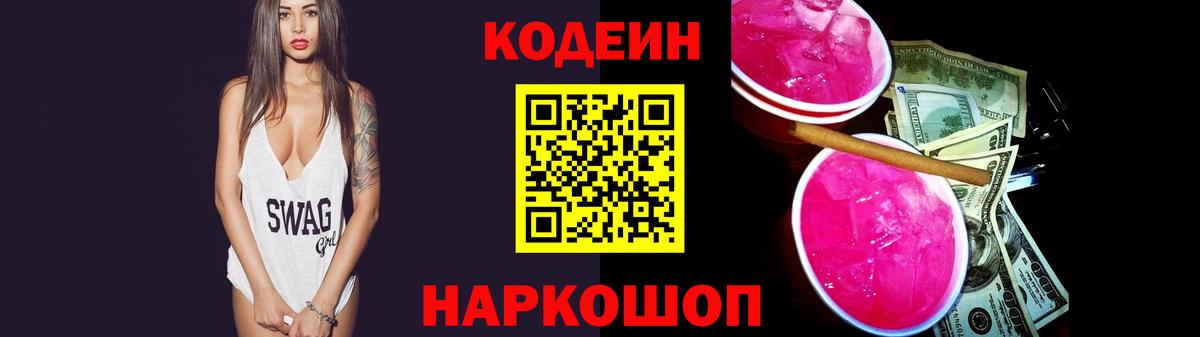 Кодеин напиток Lean (лин)  Вход с VPN  Трёхгорный  Codein напиток Lean (лин) 