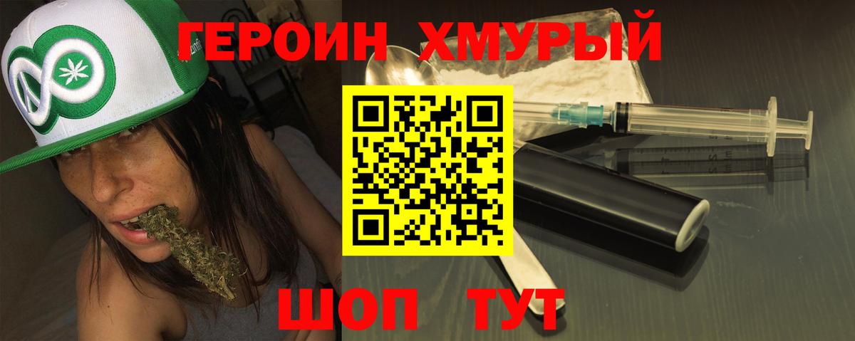 ГЕРОИН Heroin Трёхгорный