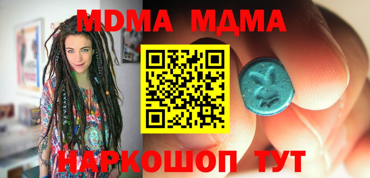 Трёхгорный  МДМА Molly  Вход с VPN  МДМА crystal 