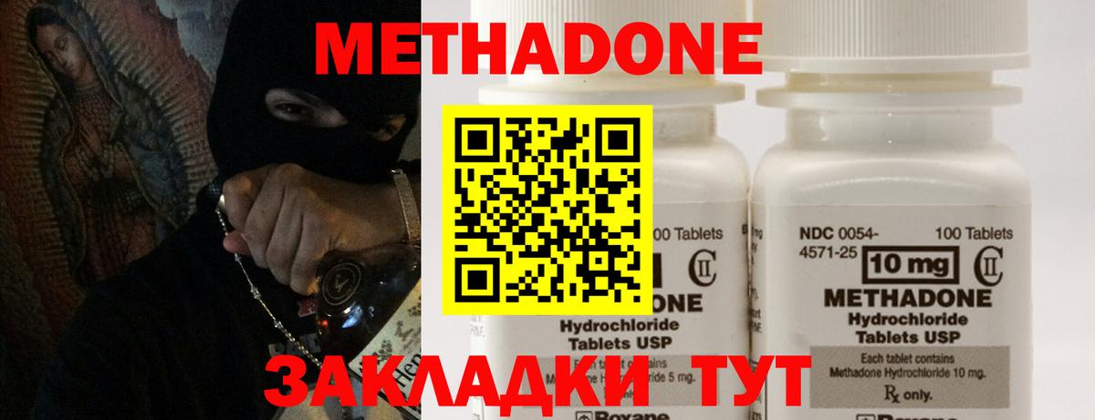 МЕТАДОН VHQ  Метадон methadone  Вход с VPN  Трёхгорный 